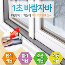 SUNKEEPER 신개념 문풍지 1초바람자바 방문용 2.5cm x 1M - 5개 묶음