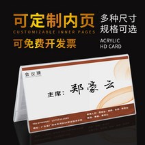 아크릴명패 V형 투명 회의 좌석 양면 생고반 인명 자리 위치 탁상용 심사 위원 내빈 이름표다 맟춤제작 4155431808, 아크릴 삼각 대 서명함 80x120mm