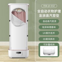에어드레서 의류 다림질 가정용 건조기 자동 옷 소형 스타일러, 기본