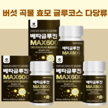 베타글루칸60정 위대한v133 유산균배양건조물 표고버섯균사체추출물 아미노산혼합제제, 3개, 60정