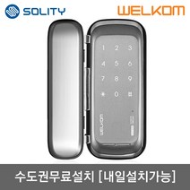 [수도권설치-내일도 가능] 웰콤 WGT130 양문형(홀더포함) 비밀번호전용 강화유리문용 좌우수문자동인식(키패드자동전환) 상시문열림기능(자동/수동) 차임벨기능 생활방수기능 번호키, -수도권설치(내일도 가능)-화요일