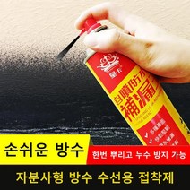 (1+1+1) 자분사형 방수 수선용 접착제700ml*3, 블랙*3