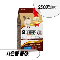 나인케어 체형관리 캣 1.2kg 2.4kg 6kg 전연령 다이어트 고양이 건식 사료 스마트하트골드, 나인케어 체형관리 2.4kg + 우리집상전 사은품