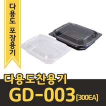 [오케이포장]반찬용기 샐러드용기 GD-001 검정300개 투명300개 세트, 검정
