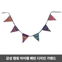 피크닉 소품 텐트 차박 액세서리 삼각 패턴 가랜드_00ea, 인디언