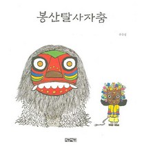 봉산탈사자춤, 초방책방