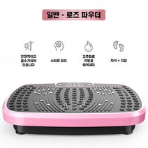 쉐이크보드 진동운동기 덜덜이 기구 스포틀러, 1. 핑크