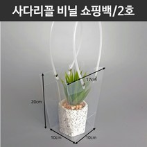 투명 화분 쇼핑백 5장-꽃 바구니 소형 비닐백 SCF32, 1