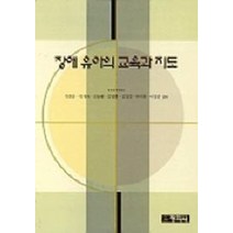 장애 유아의 교육과 지도, 창지사