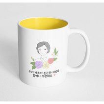 핸드팩토리 라인 로즈 할머니 우리 가족의 든든한 버팀목 할머니 사랑해요 머그컵, 내부 옐로우, 1개