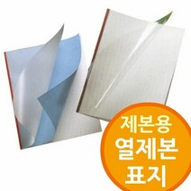 상세설명 참조 열제본용 표지 열제본기전용, 백색 전사이즈가능-27mm 50개
