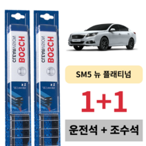 르노삼성 SM5 뉴 플래티넘 2010.09~2016.03 연식 보쉬 클리어비전 와이퍼 운전석 조수석 세트 600 X 400mm