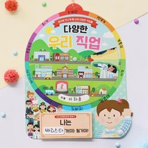 장래희망 꿈말하기 직업배우기 스티커 미니북 돌림판 5p 지능개발 교재만들기 어린이 놀이, 5세트(일괄포장)