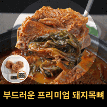프리미엄 가마솥 우거지 뼈다귀 감자탕 뼈 해장국 밀키트 간편식 830g 1~2인분, 5개