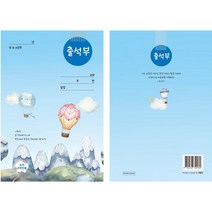 교회용품 주일학교 유아유치 출석부 광형