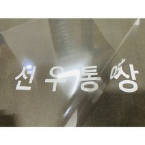 국산 PVC 제본용표지 0.3mm 투명 반투명 A3- 100매, PVC 0.3MIC 투명 A3