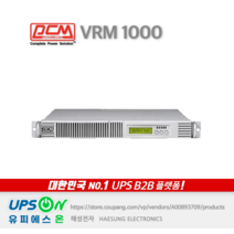 PCM VRM 1000 1KVA 700W OnLine UPS 무정전전원장치, 1개