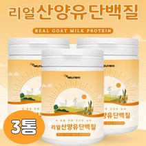하루 건강 습관 류신 산양유 분리 유청 단백질 가루 분말 BACC BCA BCAA 네덜란드 글로불린 웨이프로틴 WPI 온 가족 남녀노소 성인 성장기 어린이 청소년 노인 영양보충
