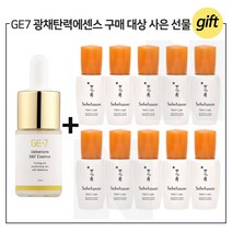 GE7 광채 탄력 에센스 10ml 구매시 샘플 윤조에센스 8mlx10개 - 총 80ml