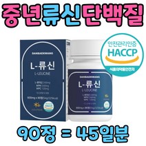 L로이신 류신 중년 여성 단백질 보충제 근육 선물 운동후 헬스 동물성 아미노산 어르신 음식 청소년프로틴 담백질 부족 증가 시니어 성장기 성인용 분유 알약 모양 아미노액티브