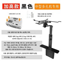 빔프로젝터 침대 소파 틈새 거치대, 강화 디스크형 블랙