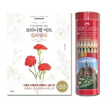 파버카스텔일반색연필라운드36색+보타니컬사계절편 96847EA_#7, 본상품선택
