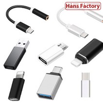 스마트폰젠더 스마트폰 메탈젠더모음 C타입 C핀 8핀 OTG라이트닝 USB커넥터이어폰젠더, 08:아이폰8핀-C타입(블랙)