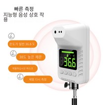 온도측정 현물 음성방송 체온방송 벽걸이식 비접촉 적외선 온도계 스탠드 없음, white