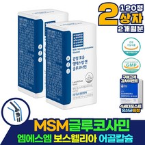 글루코사민 엠에스엠 비타민D 뼈 건강 MSM 무릎 관절 식이유황 연골 손목 발목 뼈마디 연골 프리미엄 플러스 튼튼 팔꿈치 테니스 골프 엘보 골다공증 발생위험 감소에 도움 약 아님