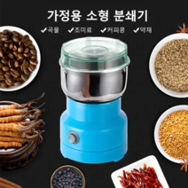 가정용 소형 분쇄기 곡물분쇄기 믹서분쇄기, 파란색*2