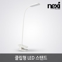 [NEXI] 넥시 NX-HSD9072A 클립형 LED 스탠드 [NX1155]