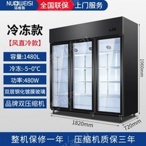 업소용주류냉장고 음료수냉장고 반찬냉장고 김밥냉장고 농업용 업소용 3도어 농산물저온창고, 3도어 냉동고 [공랭식]