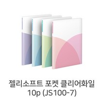 M A4 젤리소프트포켓클리어화일 10P 4색 JS100-7, 청색