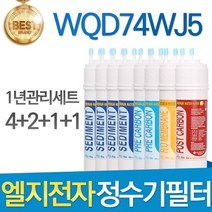 LG전자 WQD74WJ5 엘지 정수기 필터 호환 1년관리세트, 선택03_양방향 1년세트(4+2+1+1=8개)