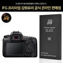 IFG 캐논 EOS 90D 강화유리 EOS 90D 액정보호필름 9H