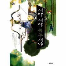 새야새야녹두새야 02 틴스토리빌, 상품명