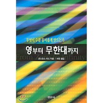 영부터 무한대까지, 경문사, Reid 저/ 허민 역