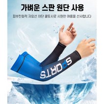 <루시.앤>99.9% 자외선 차단 냉감기능성 토시+넥워머 세트 / 야외 레저활동 운전 야외 활동 등 자외선 강력 차단!!!, 블루” class=”wr-img”></a></div>
</p></div>
</p></div>
</p></div>
<div class=