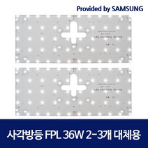 태광led 국산 가정용 LED모듈 교체 세트, M06_정사각방등 400x165_2등 세트, S4 / KC 50W 6500k_쿨화이트