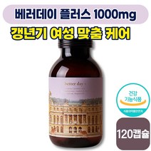 [ 갱년기 에 좋은 도움 영양제 ] 베러데이 플러스 1000mg x120캡슐 식약처 인증 비타민 E B 칼슘 마그네슘 감마리놀렌산 감마리놀랜산 50 60 대 여성 여자 엄마 어머니, 1박스 (53700원 할인), 120캡슐