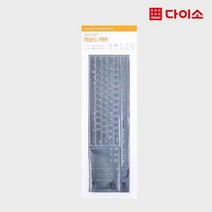 [다이소]키보드커버-1026034