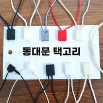 동대문 택끈 택고리 행택고리 100개묶음 5종류, 사각일반-베이지
