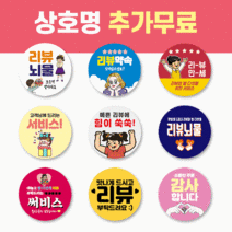 60mm 배달 스티커 리뷰 스티커 감사 서비스 땡큐 배민 원형 주문제작 스티커, 1000매, 서비스 29 작은 선물