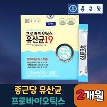 종근당 19종 프로바이오틱스 유산균 락토바실러스 가세리 불가리쿠스 모유유래유산균 온가족 유산균분말 스틱 120포 4개월분, 2g, 60포