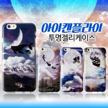 바니몽 아이캔플라이 투명젤리 휴대폰 케이스