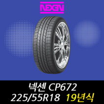 넥센타이어 엔프리즈 AH8 225 55 18 19년식 이월 타이어 2255518, 남양주시 별내동 장착점