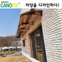 캐노픽스1000x4000 비가림시설 차양설치 캐노피 현관 렉산 지붕 폴리카보네이트 플라스틱 전원주택 테라스 가림막 데크 폭설 넥산시공 빗물받이 처마 비가림막 창문 비막이 농막 채양, 브라운, 검정, 직결피쓰