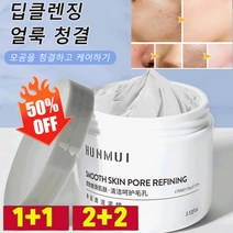 [1+1/2+2] 블랙헤드 제거 보습 클렌징 머드팩 머드 약산성 저자극 팩 머드팩 클렌징 마스크 오일 컨트롤 세정 마스크 딥클렌징 얼룩 청결/모공 클렌징 100g, 100g*10