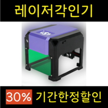레이저 각인기 마킹기 레이져 소형 조각기 커팅기, [옵션A] 박스형 보라색