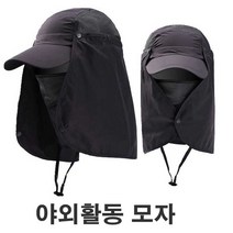 골프준비물 마스크모자 활동 햇빛가드 등산모자 아웃도어선캡 캡모자 햇빛가리개모자 강할때 햇빛차단모자 남성 마스크 운동조깅모자 스포츠썬캡 햇빛 자외선보호버킷 여름골프모자 야외 여름필수아이템 햇빛강할때모자 남성캡모자 야외스포츠활동 썬마스크모자 농사밭일모자 얼굴풀커버모자